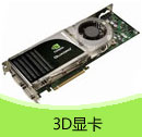201003期 3D显卡产品目录（PDF）